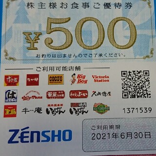 ゼンショー(ゼンショー)のゼンショー 株主優待券 3000円分 送料込み(フード/ドリンク券)