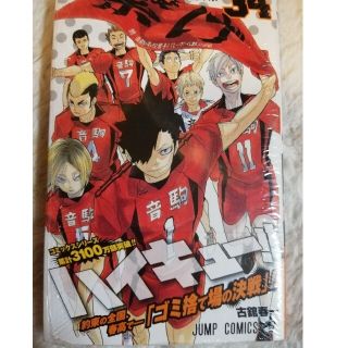 ハイキュー!!34巻　未読品(少年漫画)