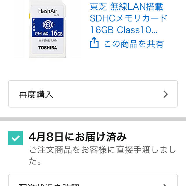 東芝(トウシバ)の東芝フラッシュエアー　16GB スマホ/家電/カメラのスマホ/家電/カメラ その他(その他)の商品写真