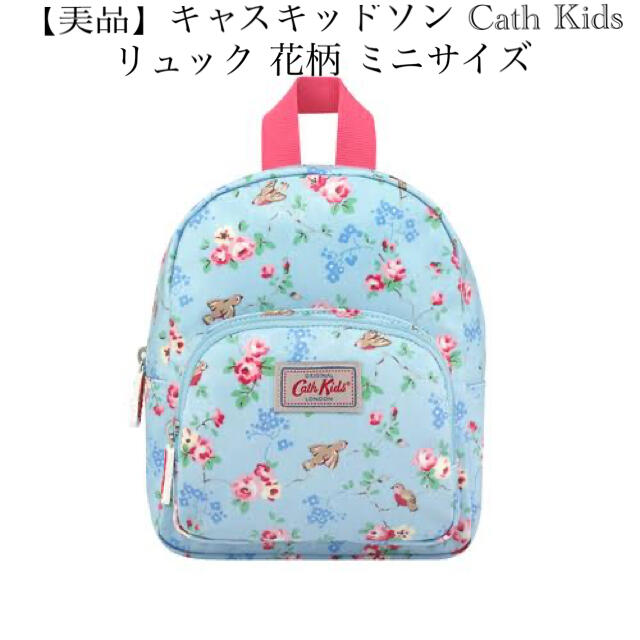 Cath Kidston キャスキッドソン リュック 花柄