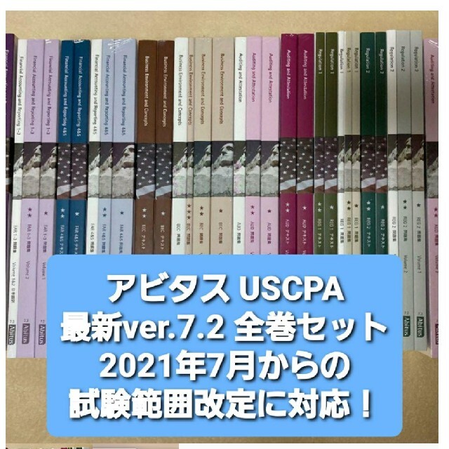 USCPA受験生向け　最新版　入門と4科目テキスト問題集　定価20万以上