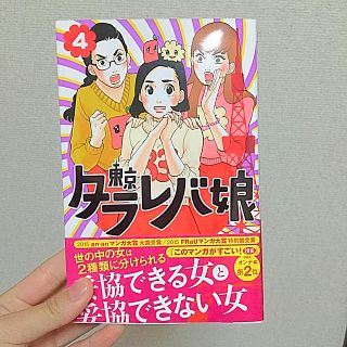 東京タラレバ娘(女性漫画)