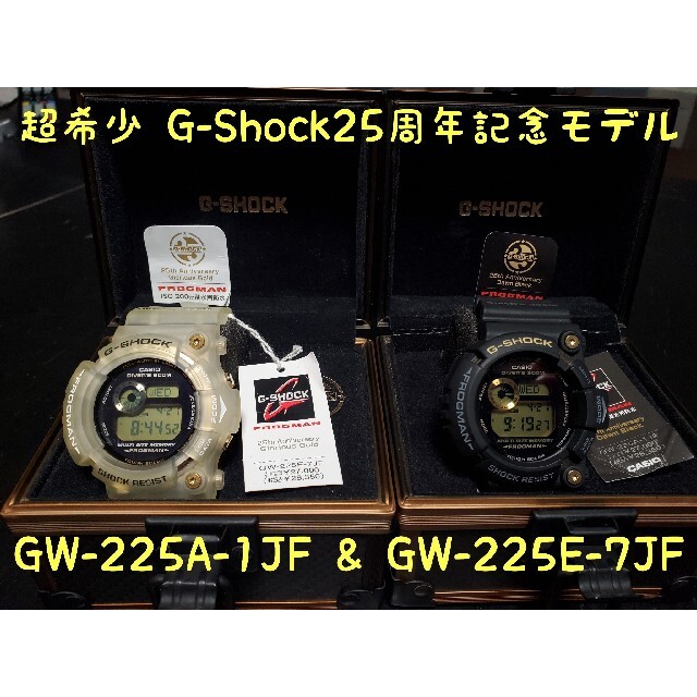 G-SHOCK - GW-225A-1JF & GW-225E-7JF FROGMAN