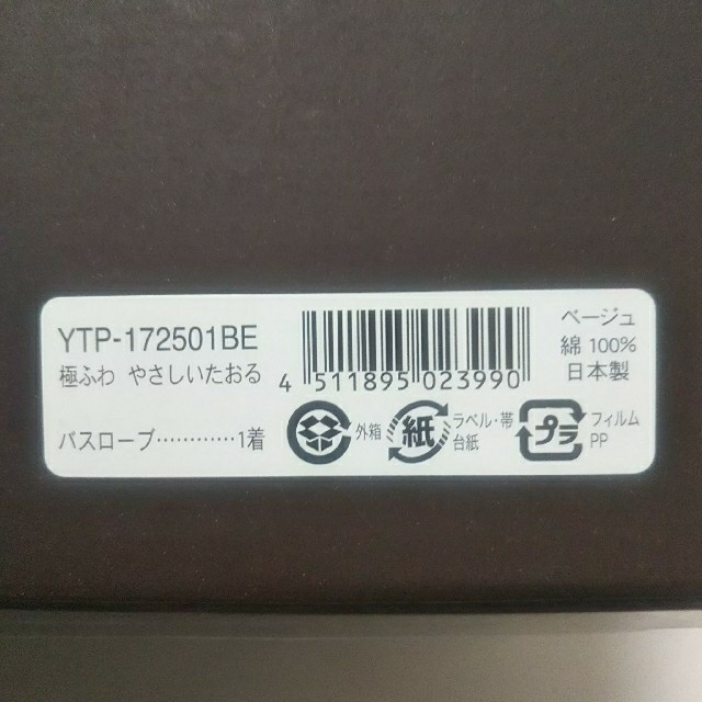 今治タオル(イマバリタオル)の【utb7093様専用です】 インテリア/住まい/日用品の日用品/生活雑貨/旅行(タオル/バス用品)の商品写真