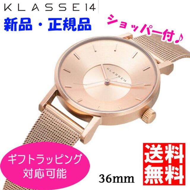 【超安い】 在庫処分セール★クラス14　ピンクゴールド メッシュ 36mm ショッパー 腕時計
