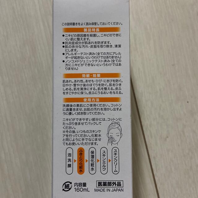 小林製薬(コバヤシセイヤク)のオードムーゲ 薬用ローション(160ml) コスメ/美容のスキンケア/基礎化粧品(化粧水/ローション)の商品写真