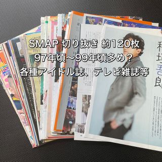 スマップ(SMAP)の【値下げ】SMAP 切り抜き 約120枚(グループ･個人ごちゃ混ぜ)(男性タレント)