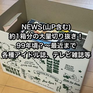 ニュース(NEWS)の【再値下げ】NEWS ＆山P の大量切り抜き！(グループ･個人ごちゃ混ぜ)(男性タレント)