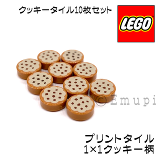 レゴ(Lego)の【新品】LEGO クッキー 01×01 プリントタイル 10個セット(キャラクターグッズ)