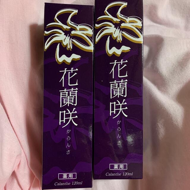 新品 からんさ 花蘭咲 120ml 2本セット