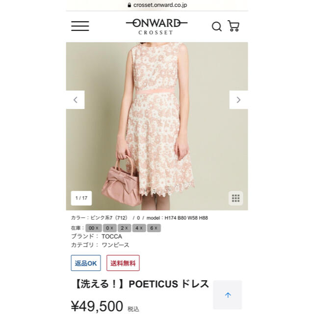 TOCCA - トッカ Tocca 今季 POETICUS ドレス 0 新品未使用 訳ありの