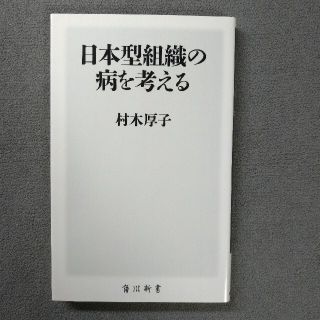 カドカワショテン(角川書店)の日本型組織の病を考える(人文/社会)