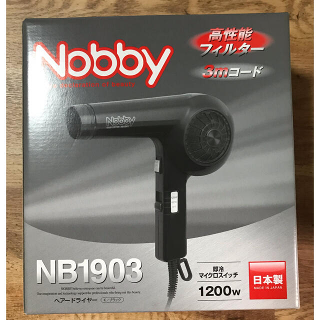 【新品・未使用】Nobby ヘアドライヤー　NB1903