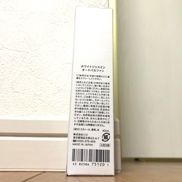 shiro(シロ)の【新品 未開封】shiro シロ ホワイトジャスミン オードパルファン 40ml コスメ/美容のボディケア(その他)の商品写真