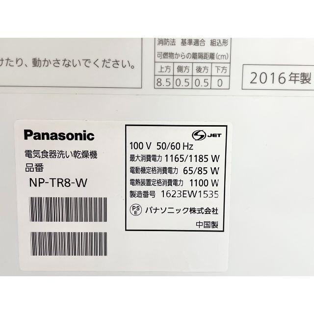 パナソニック Panasonic 食器洗い乾燥機  NP-TR8-W ホワイト 9