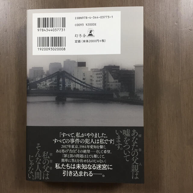 幻冬舎(ゲントウシャ)の白鳥とコウモリ ★★sunflower様 専用★★ エンタメ/ホビーの本(文学/小説)の商品写真