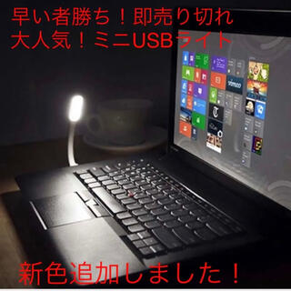 毎回即完売！豊富なカラーあります♡ ミニusb  ledライト usbライト(PC周辺機器)