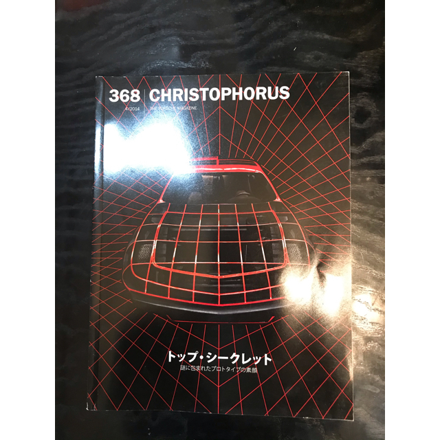 Porsche(ポルシェ)のCHRISTOPHORUS (Porche magazine) 2014年4月 エンタメ/ホビーの雑誌(車/バイク)の商品写真