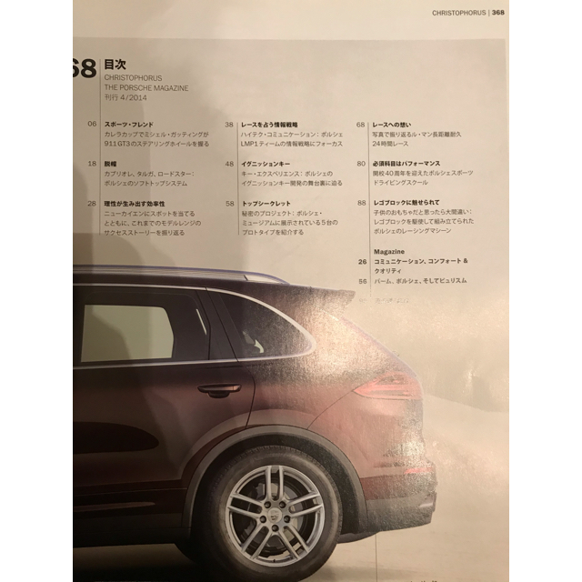 Porsche(ポルシェ)のCHRISTOPHORUS (Porche magazine) 2014年4月 エンタメ/ホビーの雑誌(車/バイク)の商品写真