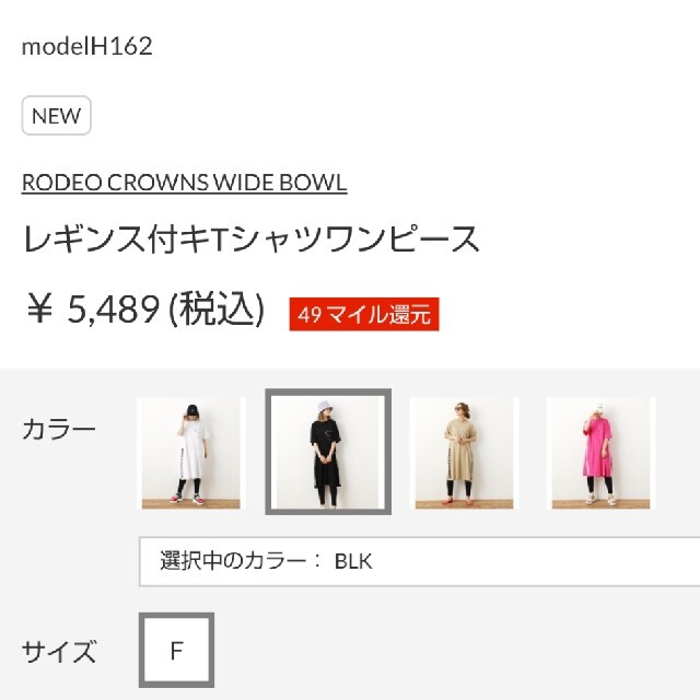 RODEO CROWNS WIDE BOWL(ロデオクラウンズワイドボウル)の新品ブラック レギンス付キTシャツワンピース レディースのワンピース(その他)の商品写真