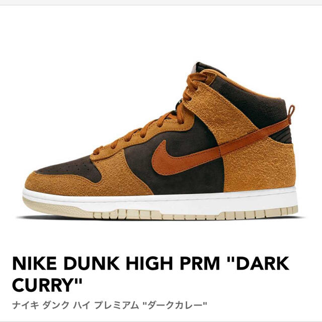 NIKE(ナイキ)のNIKE DUNK HIGH Dark Curry メンズの靴/シューズ(スニーカー)の商品写真