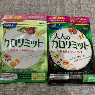 ファンケル(FANCL)のカロリミット  大人のカロリミット (ダイエット食品)