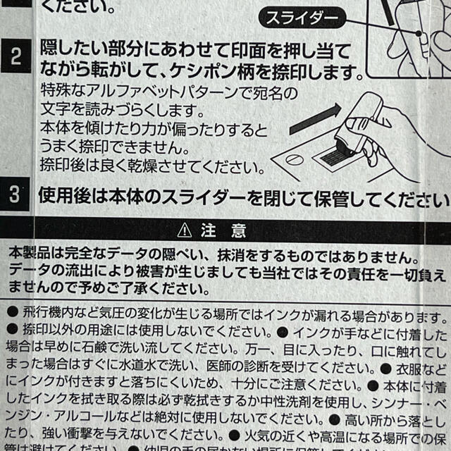 PLUS(プラス)の宛名を隠す！ローラーケシポン/ハヤト様専用 インテリア/住まい/日用品の文房具(その他)の商品写真