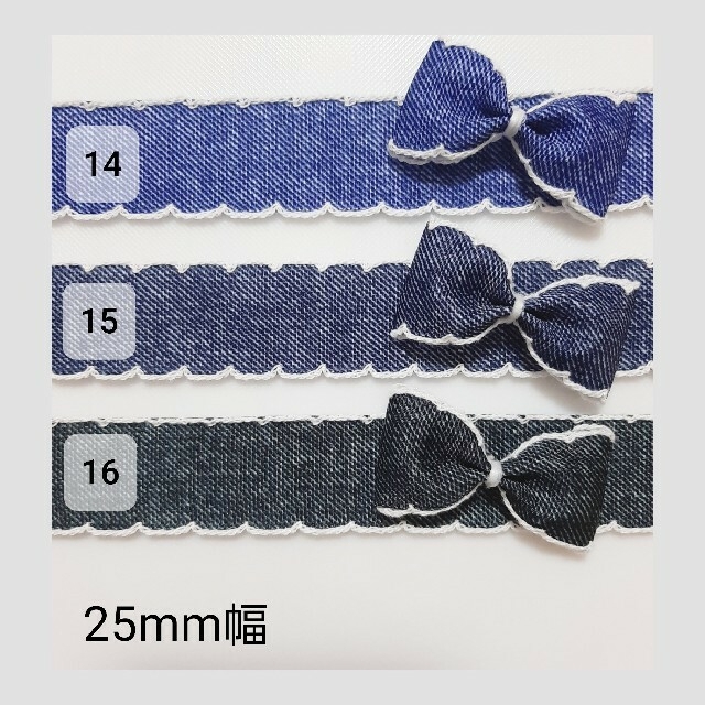 デニム風　ピコットリボン ハンドメイドの素材/材料(生地/糸)の商品写真