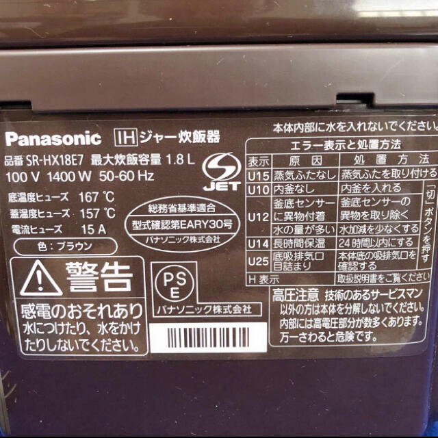 Panasonic(パナソニック)のパナソニック SR-HX18E7-T IH炊飯ジャー 1升炊き 大火力おどり炊き スマホ/家電/カメラの調理家電(炊飯器)の商品写真