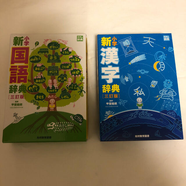 小学新国語辞典と漢字辞典 三訂版 光村教育図書 未使用品の通販 By ラクダshop ラクマ 小学新国語辞典と漢字辞典 三訂版 光村教育図書 未使用品の通販 By ラクダshop ラクマ