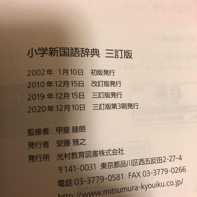 小学新国語辞典と漢字辞典 三訂版 光村教育図書 未使用品の通販 By ラクダshop ラクマ 小学新国語辞典と漢字辞典 三訂版 光村教育図書 未使用品の通販 By ラクダshop ラクマ