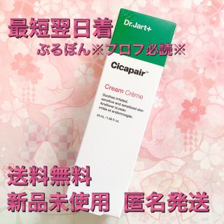 ドクタージャルト(Dr. Jart+)の【新品】Dr. Jart+ ドクタージャルト シカペア クリーム 50ml(フェイスクリーム)