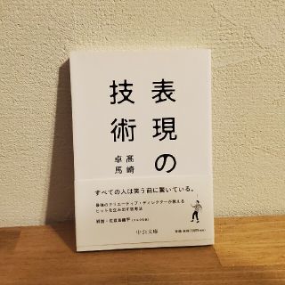 表現の技術(文学/小説)