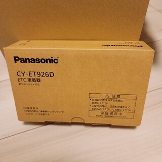 パナソニック(Panasonic)のパナソニック　etc cy-et926d(ETC)