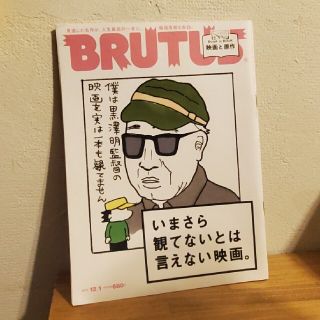 遊星歯車様 BRUTUS (ブルータス) 2017年 12/1号＋伝わっているか(その他)