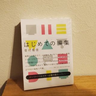 はじめての編集(楽譜)