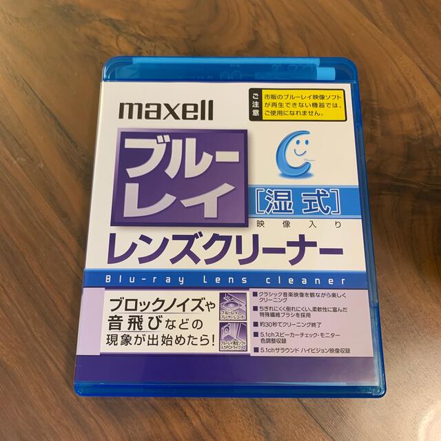 maxell(マクセル)のmaxell ブルーレイ レンズクリーナー 湿式 エンタメ/ホビーのDVD/ブルーレイ(その他)の商品写真