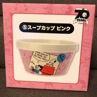 スヌーピー(SNOOPY)のスヌーピー スープカップピンク非売品(食器)