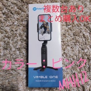 アイフォーン(iPhone)のFeiyutech Vimble ONE 1台(自撮り棒)