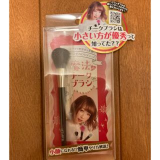 《新品》ミワンダフル　チークブラシ(チーク/フェイスブラシ)