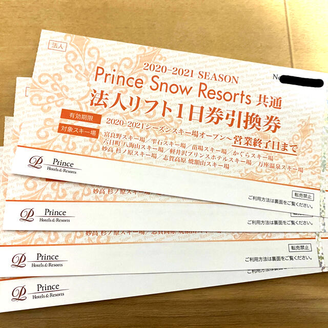 Prince Snow Resort共通リフト1日券引換券 チケットの施設利用券(スキー場)の商品写真