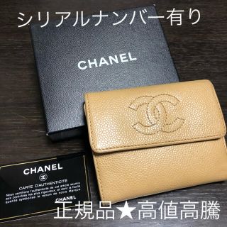 シャネル(CHANEL)のシャネルキャビアスキン三つ折り財布★高値高騰品★箱付き(財布)