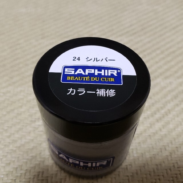 Saphir(サフィール)のSAPHIR  サフィール 皮革製品 着色補修クリーム シルバー インテリア/住まい/日用品のインテリア/住まい/日用品 その他(その他)の商品写真