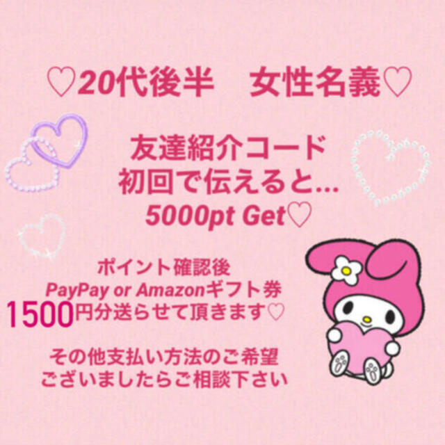 1500円分還元♡ 湘南美容外科　紹介カード　友達紹介　クーポン チケットのチケット その他(その他)の商品写真