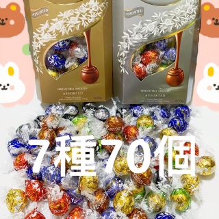 リンツ(Lindt)のリンツリンドールチョコレート 7種70個(菓子/デザート)