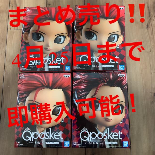 Qposket  -hide-vol.8 セット販売