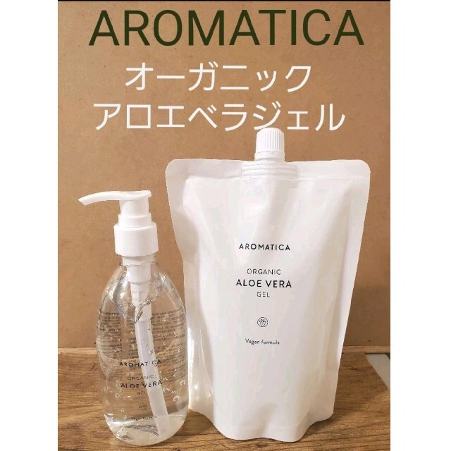 【AROMATICA】アロエベラジェル / 300ml + 500ml コスメ/美容のスキンケア/基礎化粧品(保湿ジェル)の商品写真