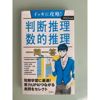 判断推理数的推理　一問一答　2022年度版(資格/検定)