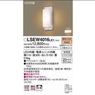 Panasonic LSEW4016LE1(その他)