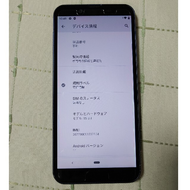 SHARP(シャープ)のAndroid One S5 ダークブルー ☆SIMロック解除済☆ スマホ/家電/カメラのスマートフォン/携帯電話(スマートフォン本体)の商品写真